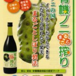 有機ノニまるごと搾り