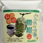 ノニハーブ茶檄樹ヒハツ入り