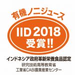 IID 2018 noni