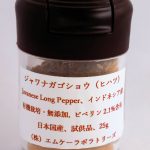 ジャワナガゴショウ25ｇ