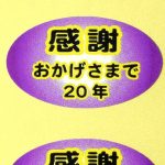 感謝　7枚