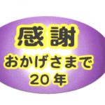 感謝