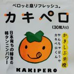 MKのカキペロ