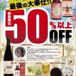 202111_MKファイナルセール_表