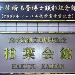 下村侑