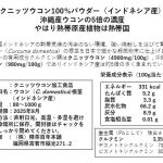 Kunyitウコン　裏ラベルM&K.pptx
