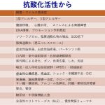 酸化と疾病