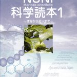 ノニ科学読本１